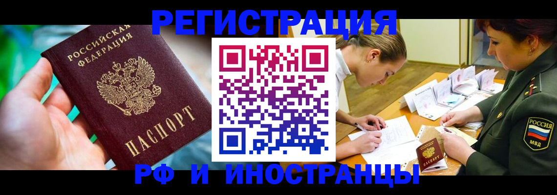 прописка в квартире в Новом Осколе