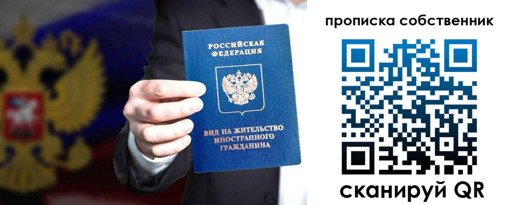 прописка законно в Новом Осколе