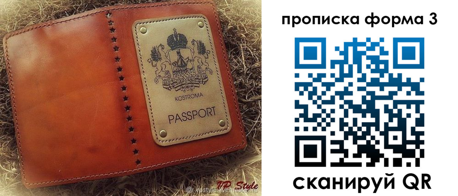 прописка паспорт в Новом Осколе