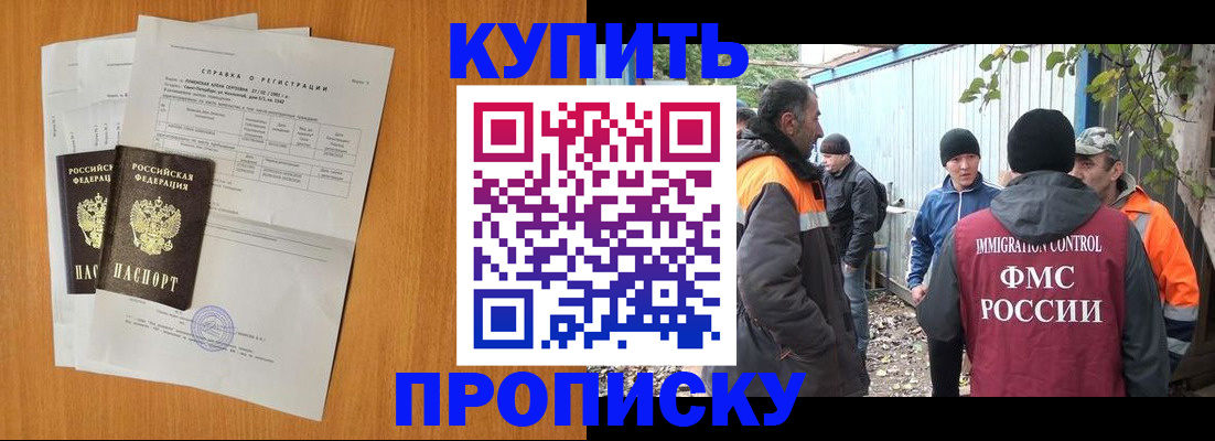 где прописаться в Новом Осколе
