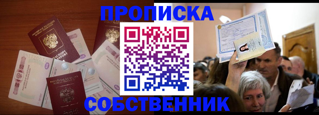 временная регистрация для всех в Новом Осколе