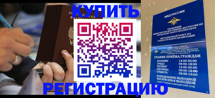 временная регистрация 2025 в Новом Осколе