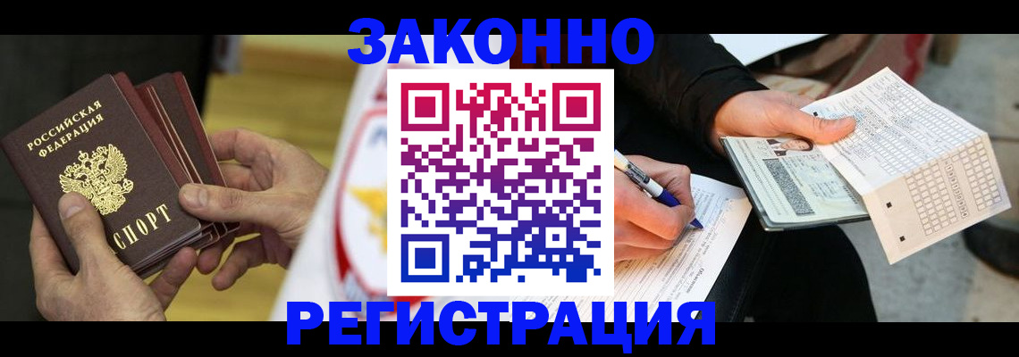 временная регистрация для школы в Новом Осколе