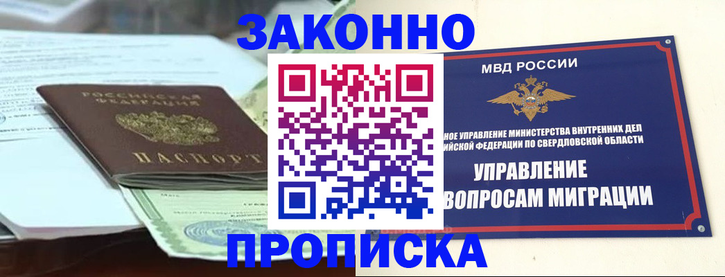 временная прописка в Новом Осколе