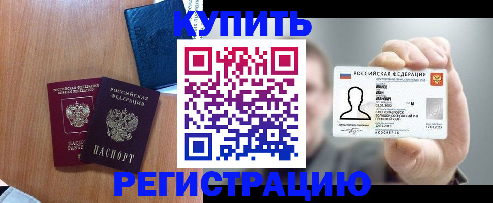 временная регистрация для всех в Новом Осколе