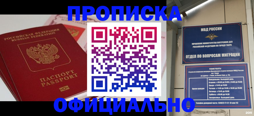 прописка для военкомата в Новом Осколе